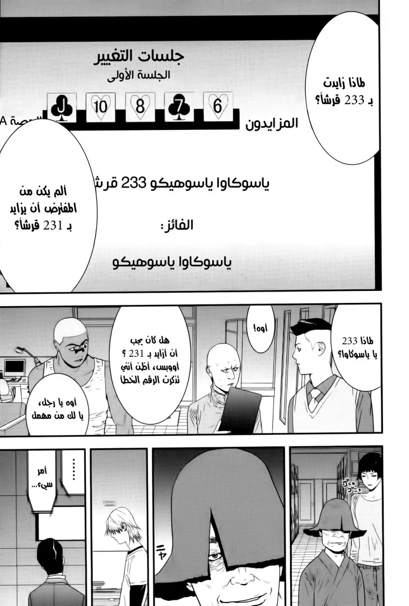 Read liar game AR Manga Online
