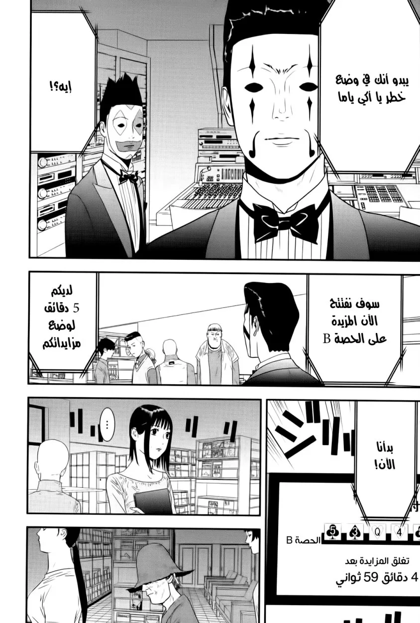 Read liar game AR Manga Online
