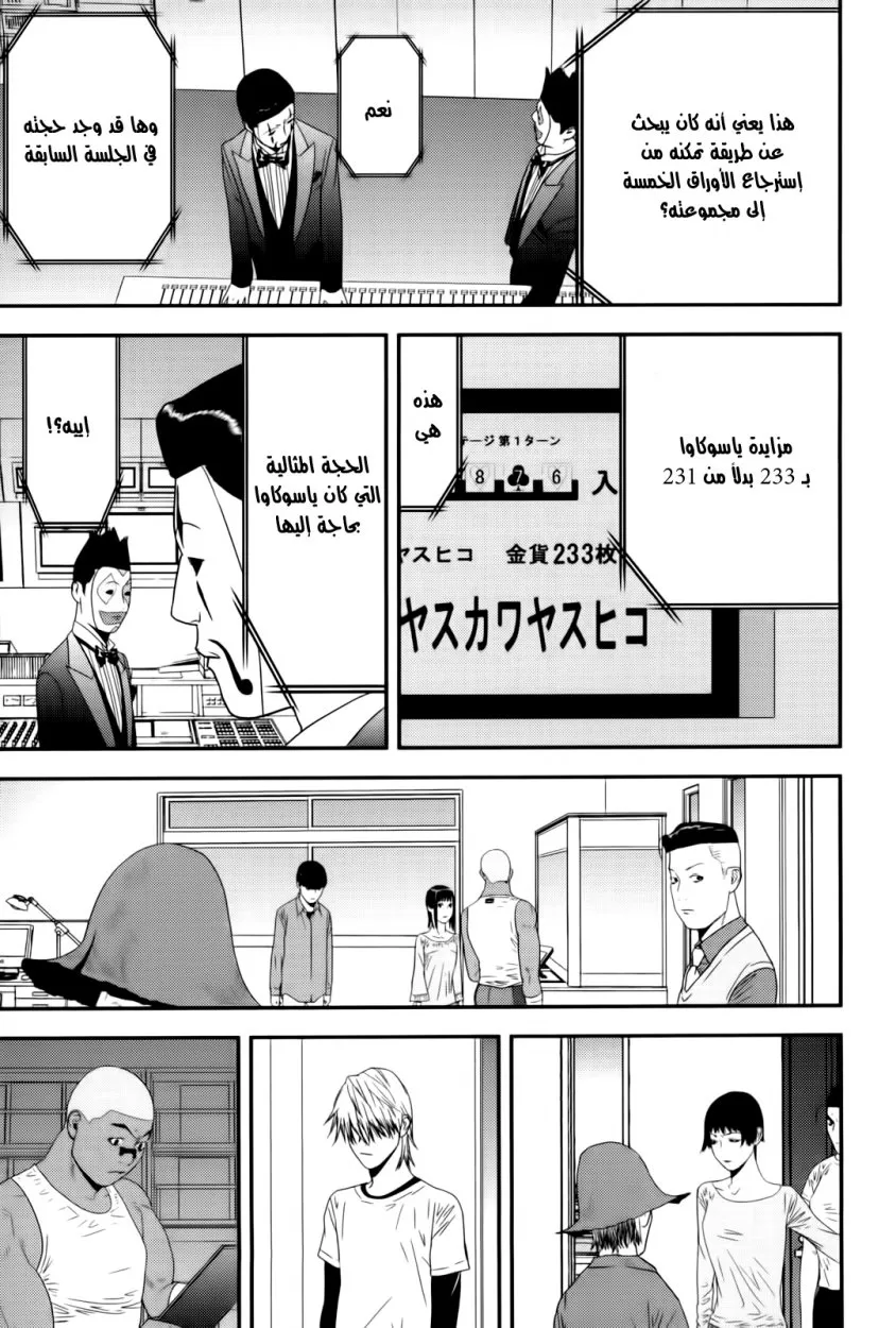 Read liar game AR Manga Online