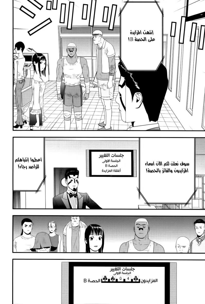 Read liar game AR Manga Online