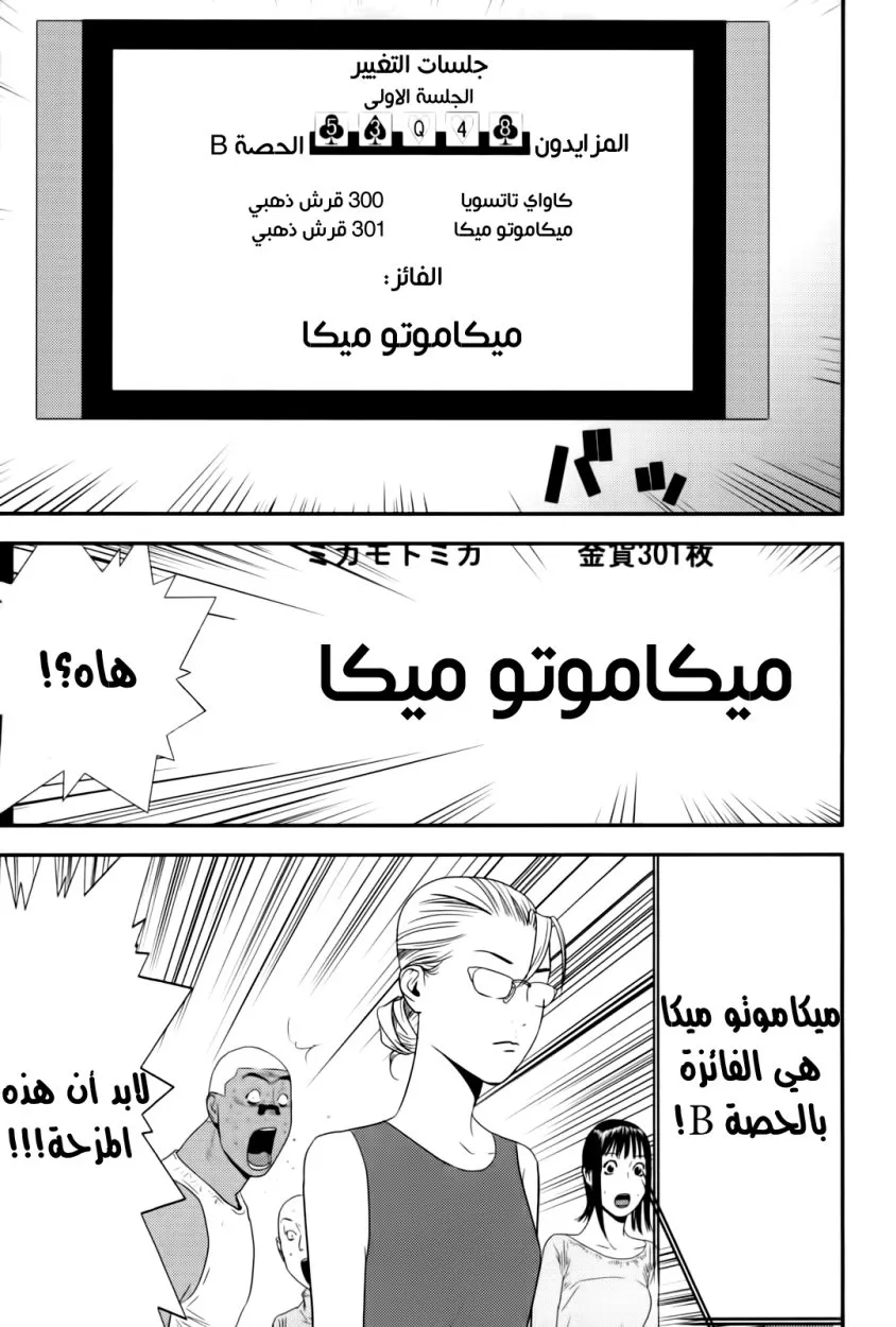 Read liar game AR Manga Online