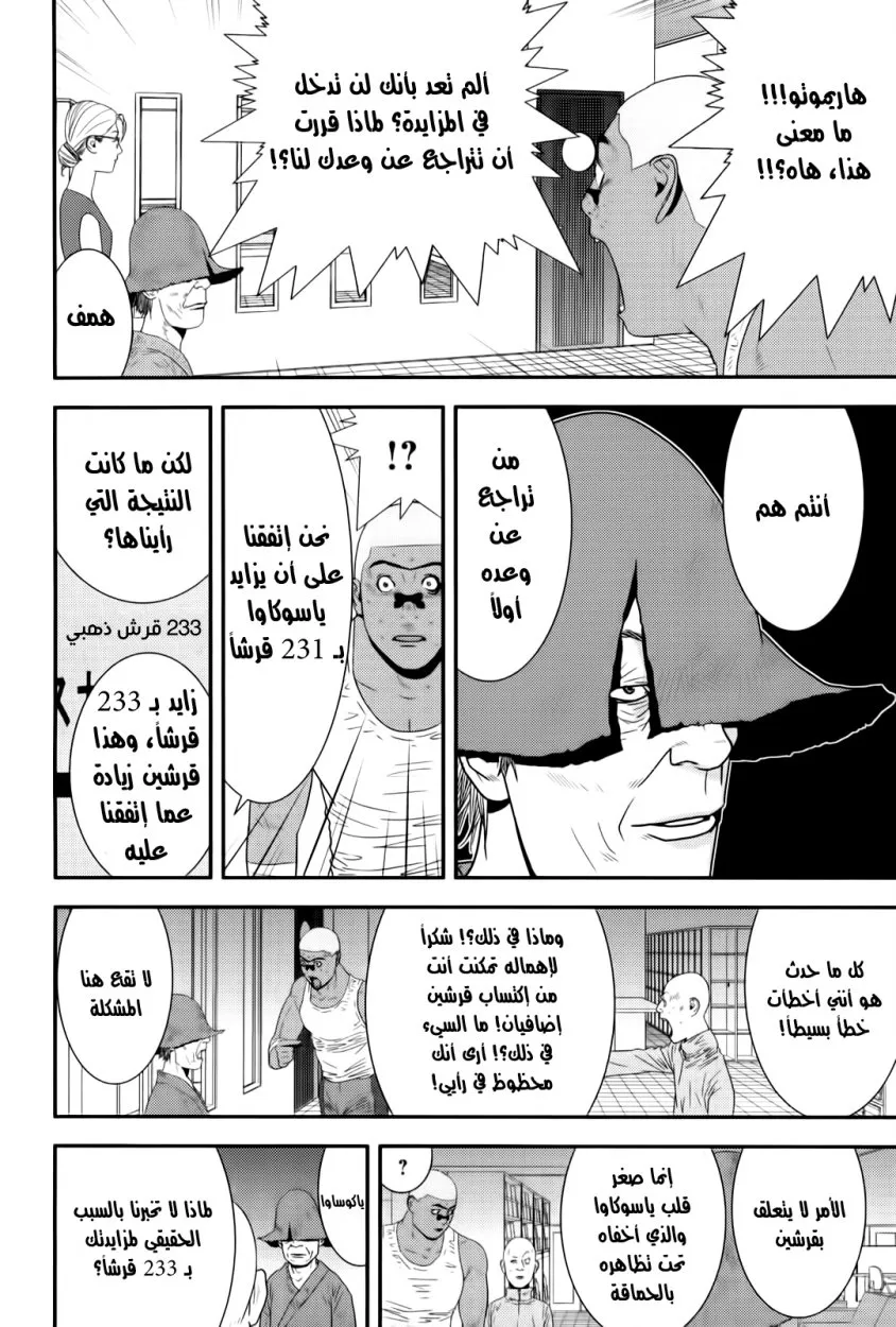 Read liar game AR Manga Online
