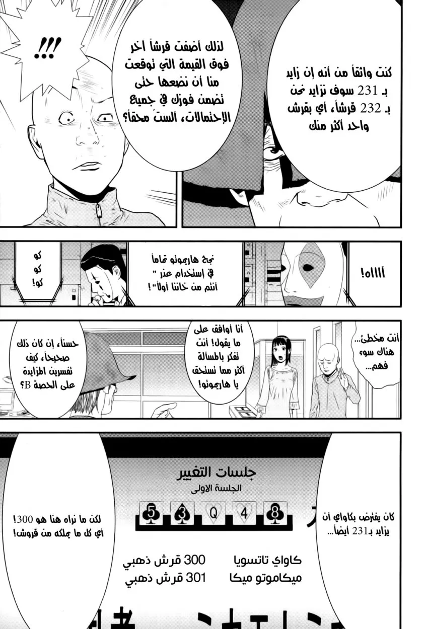 Read liar game AR Manga Online