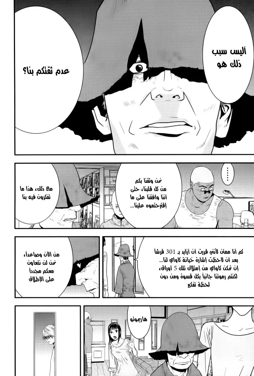 Read liar game AR Manga Online
