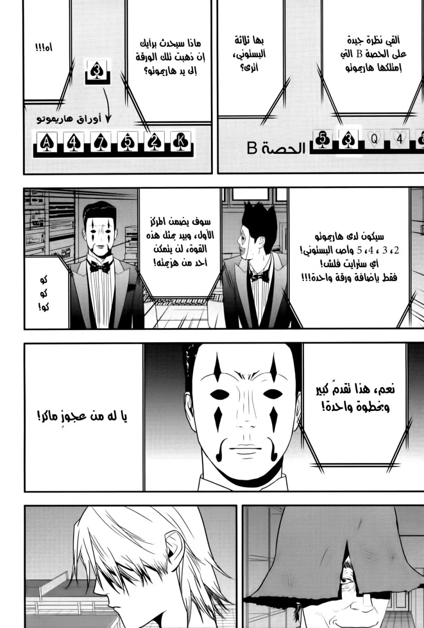 Read liar game AR Manga Online