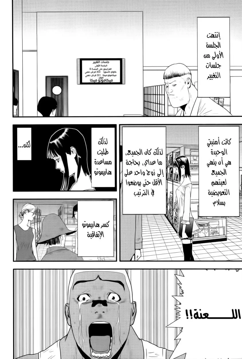 Read liar game AR Manga Online