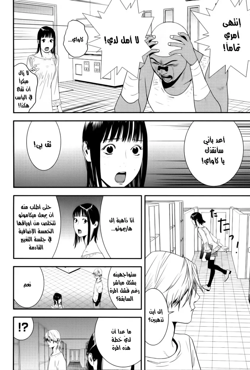 Read liar game AR Manga Online