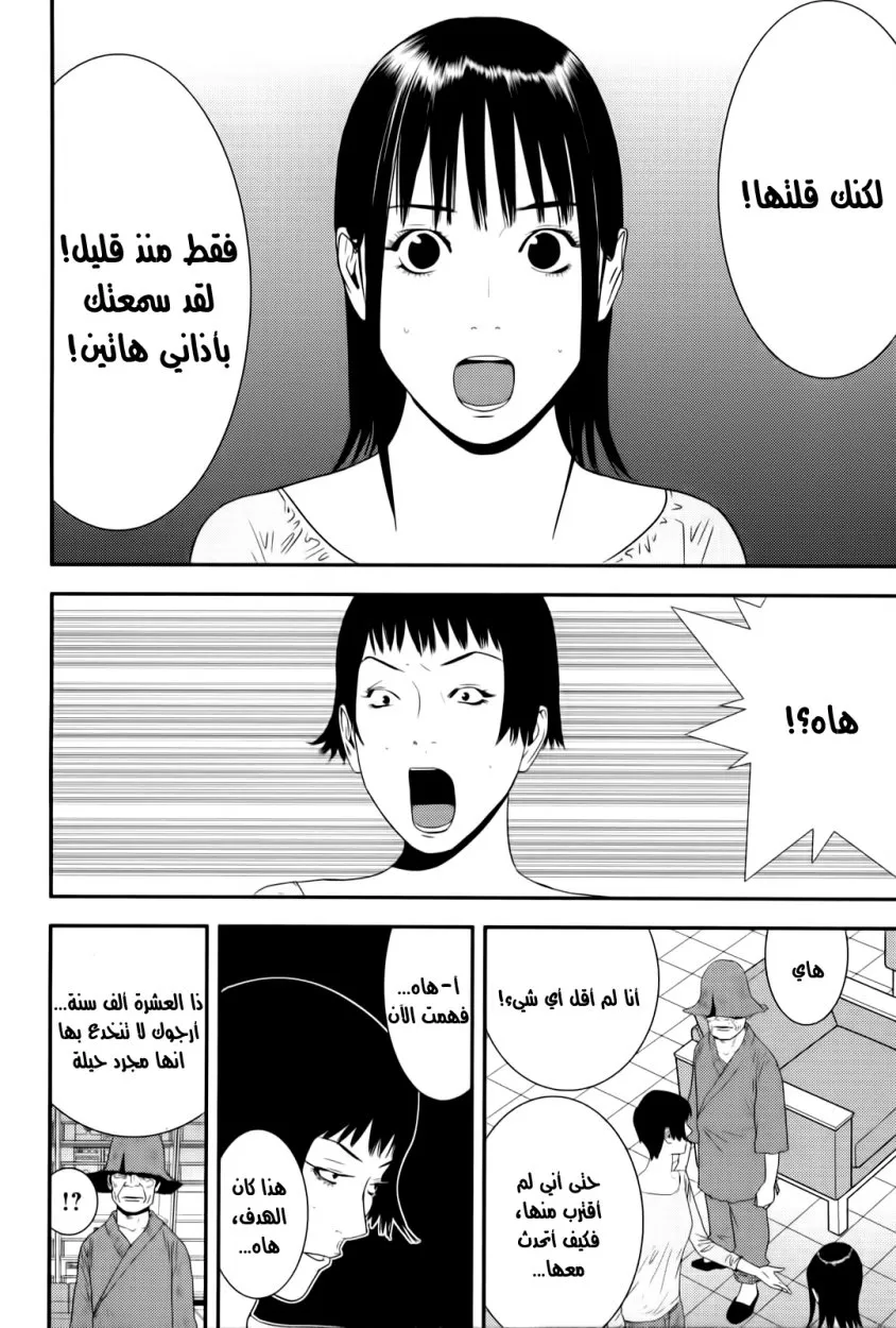 Read liar game AR Manga Online
