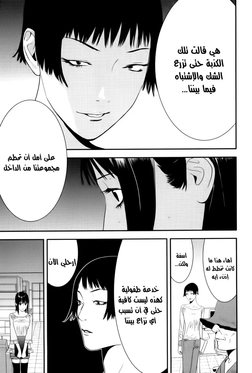 Read liar game AR Manga Online