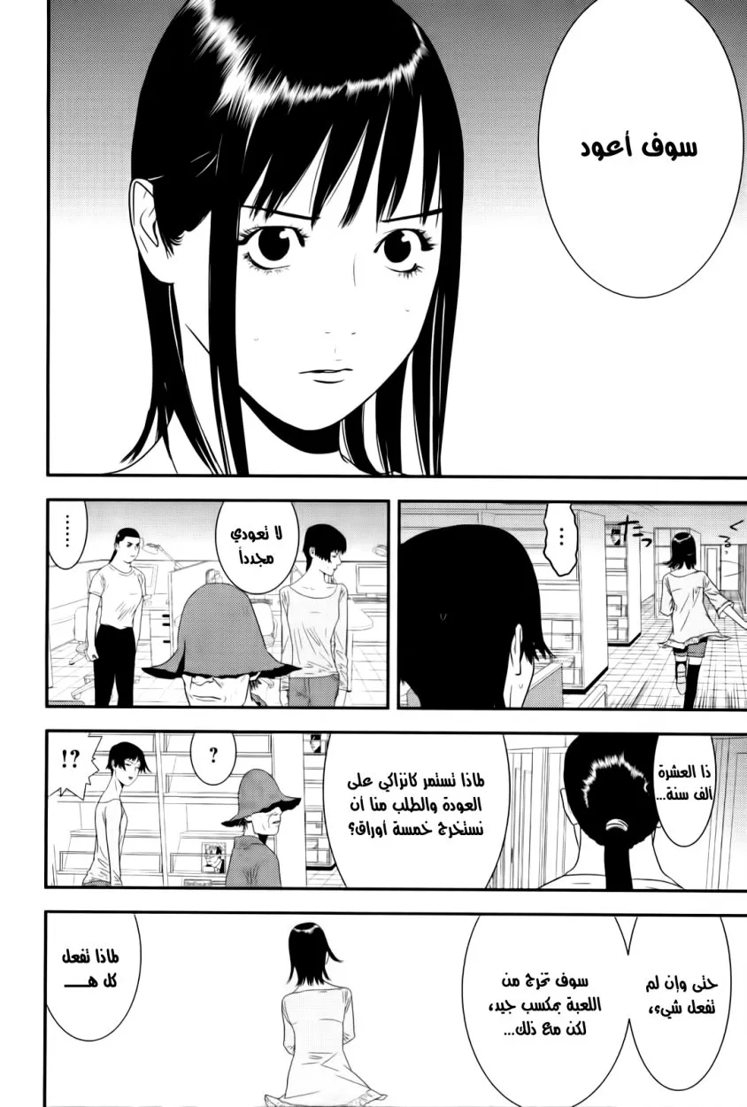 Read liar game AR Manga Online