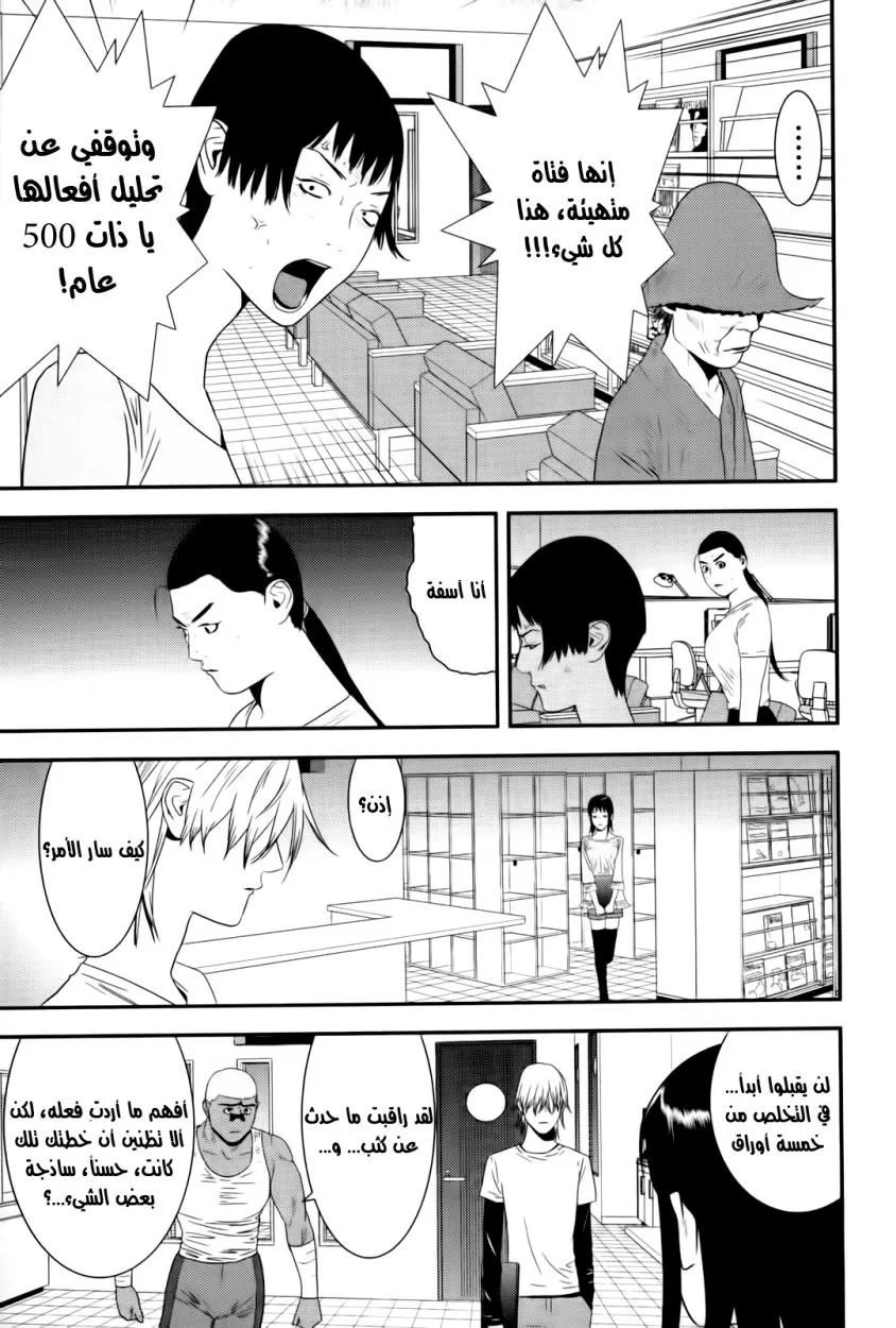 Read liar game AR Manga Online