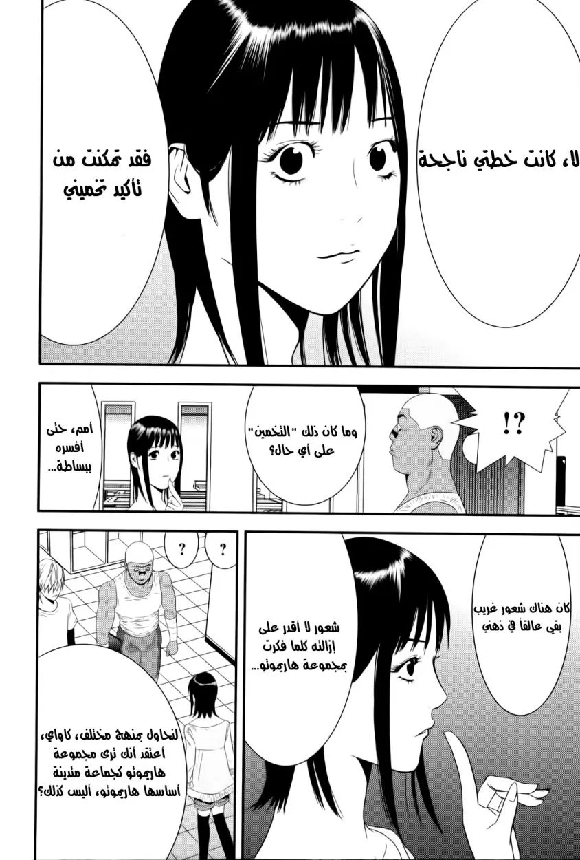 Read liar game AR Manga Online