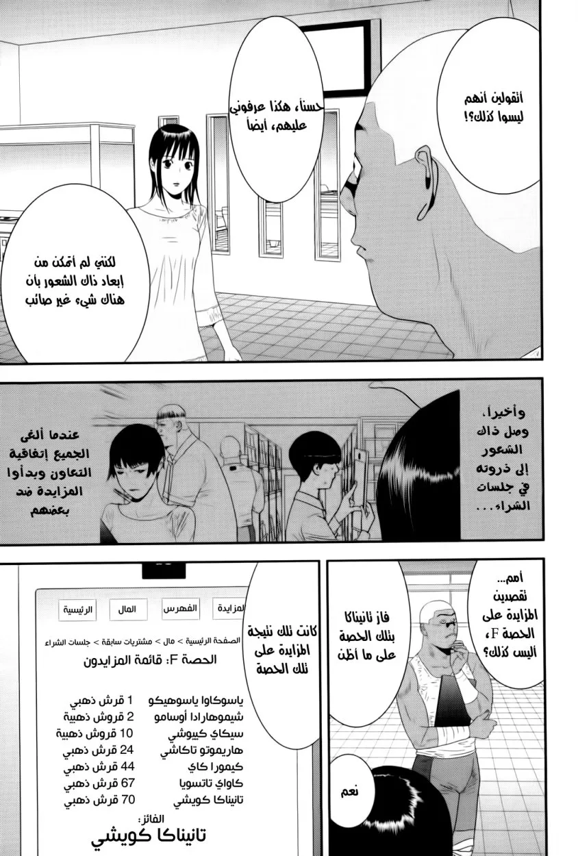 Read liar game AR Manga Online