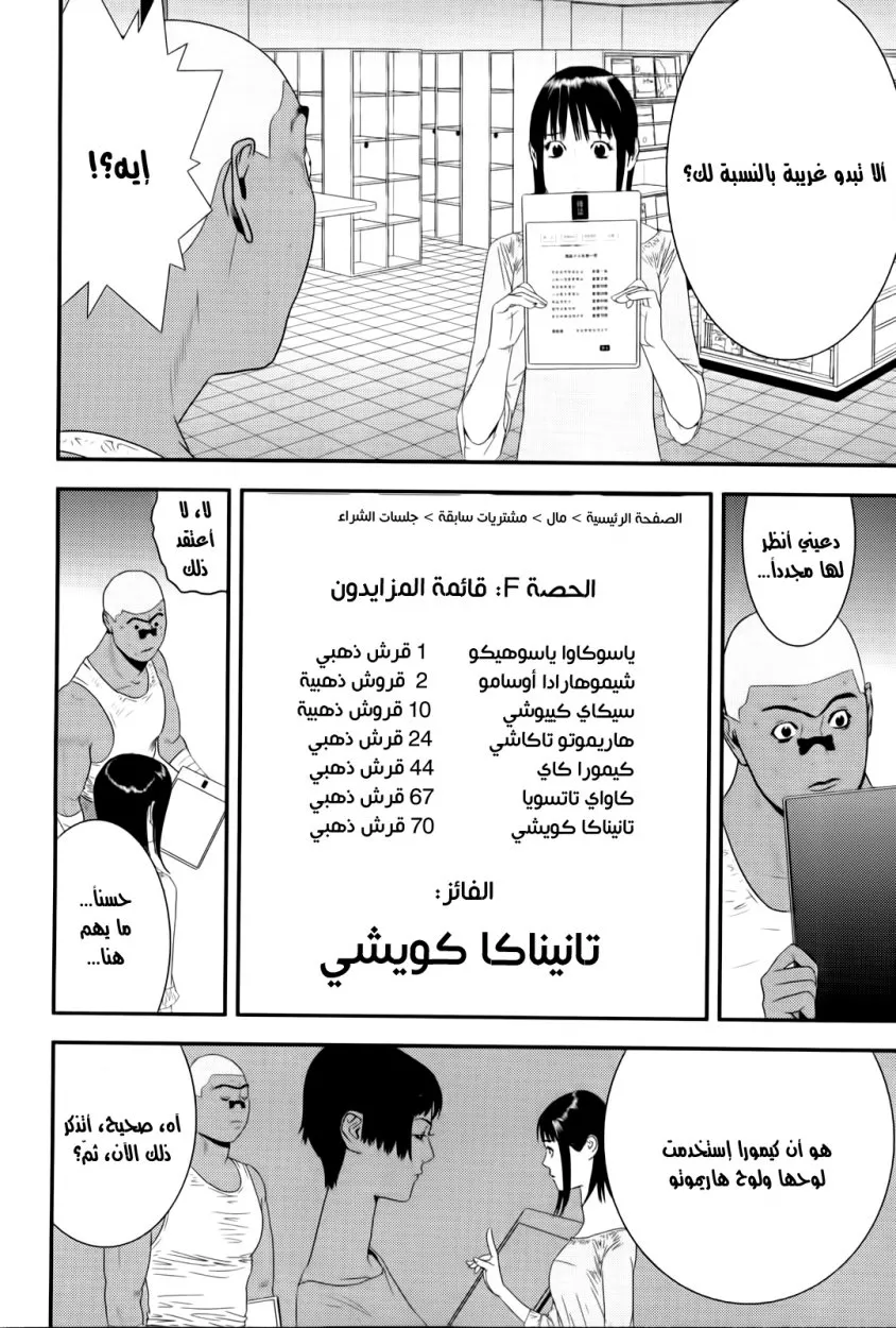 Read liar game AR Manga Online