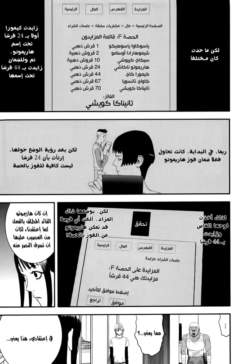 Read liar game AR Manga Online
