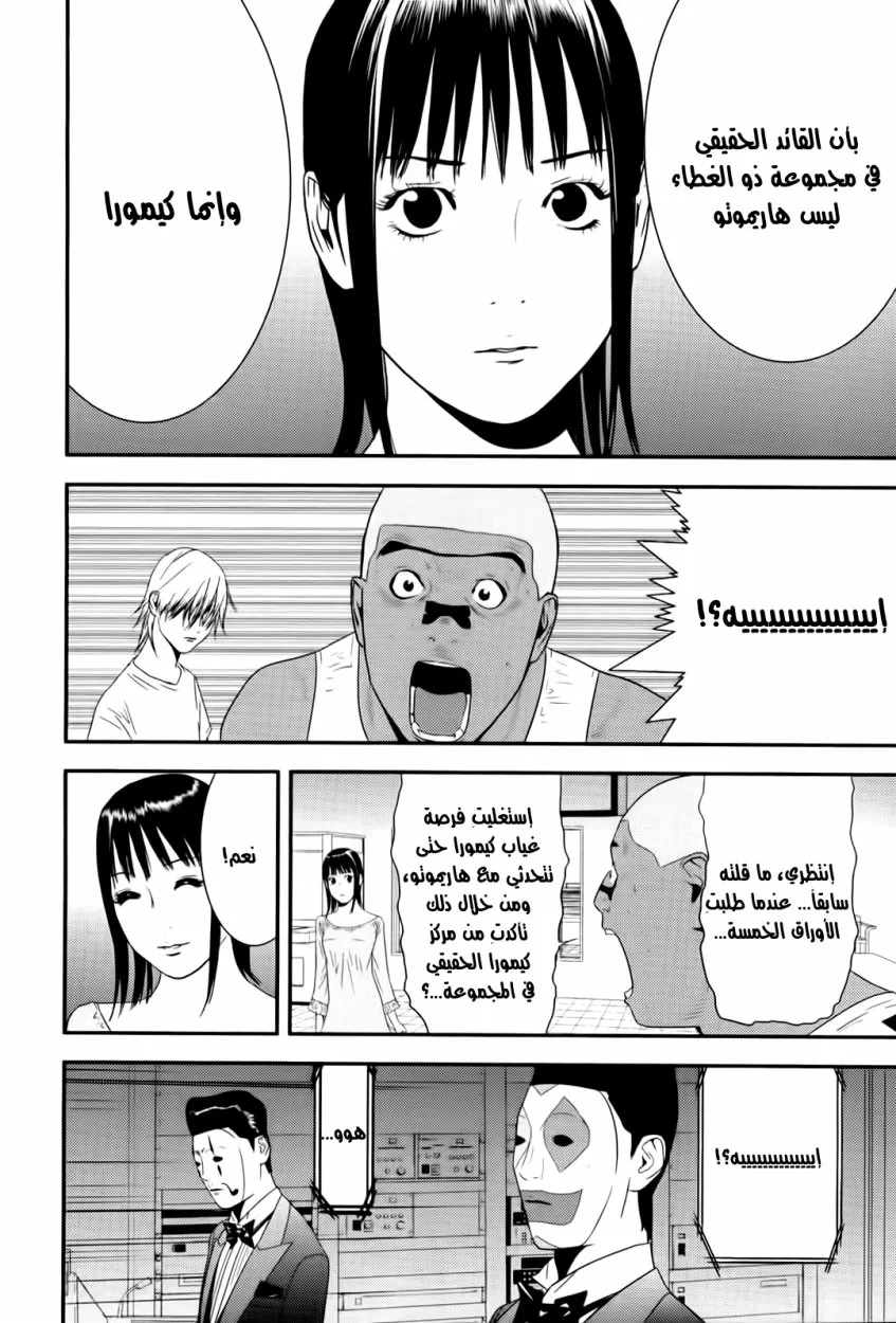 Read liar game AR Manga Online
