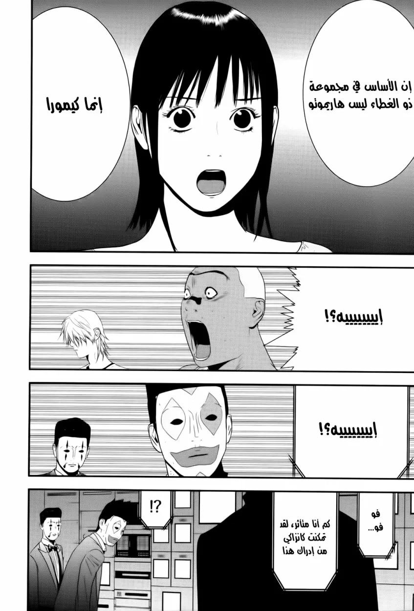 Read liar game AR Manga Online