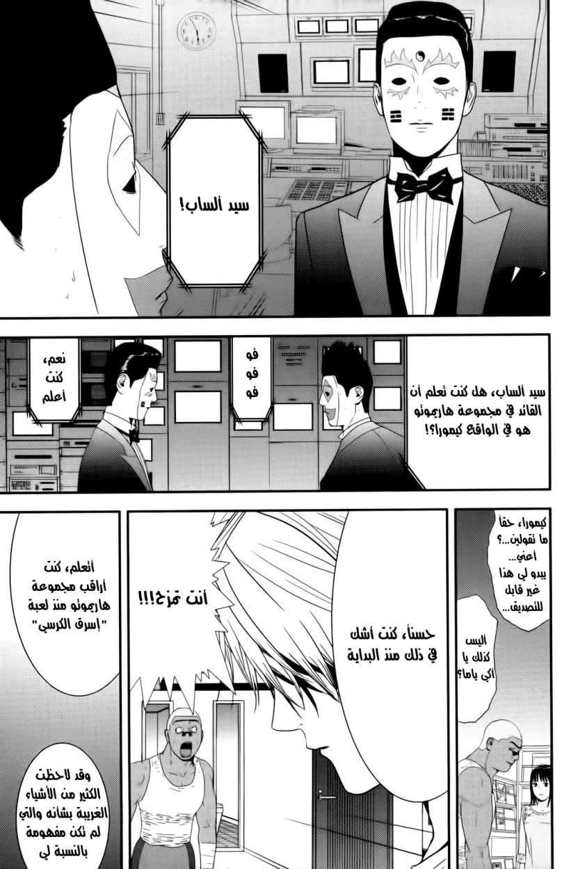 Read liar game AR Manga Online