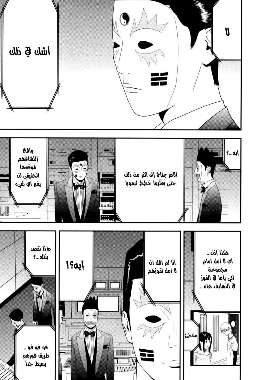 Read liar game AR Manga Online