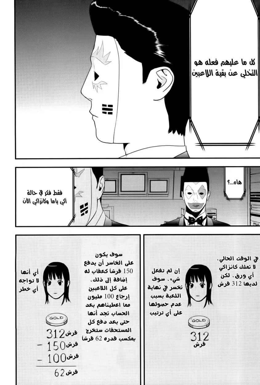 Read liar game AR Manga Online