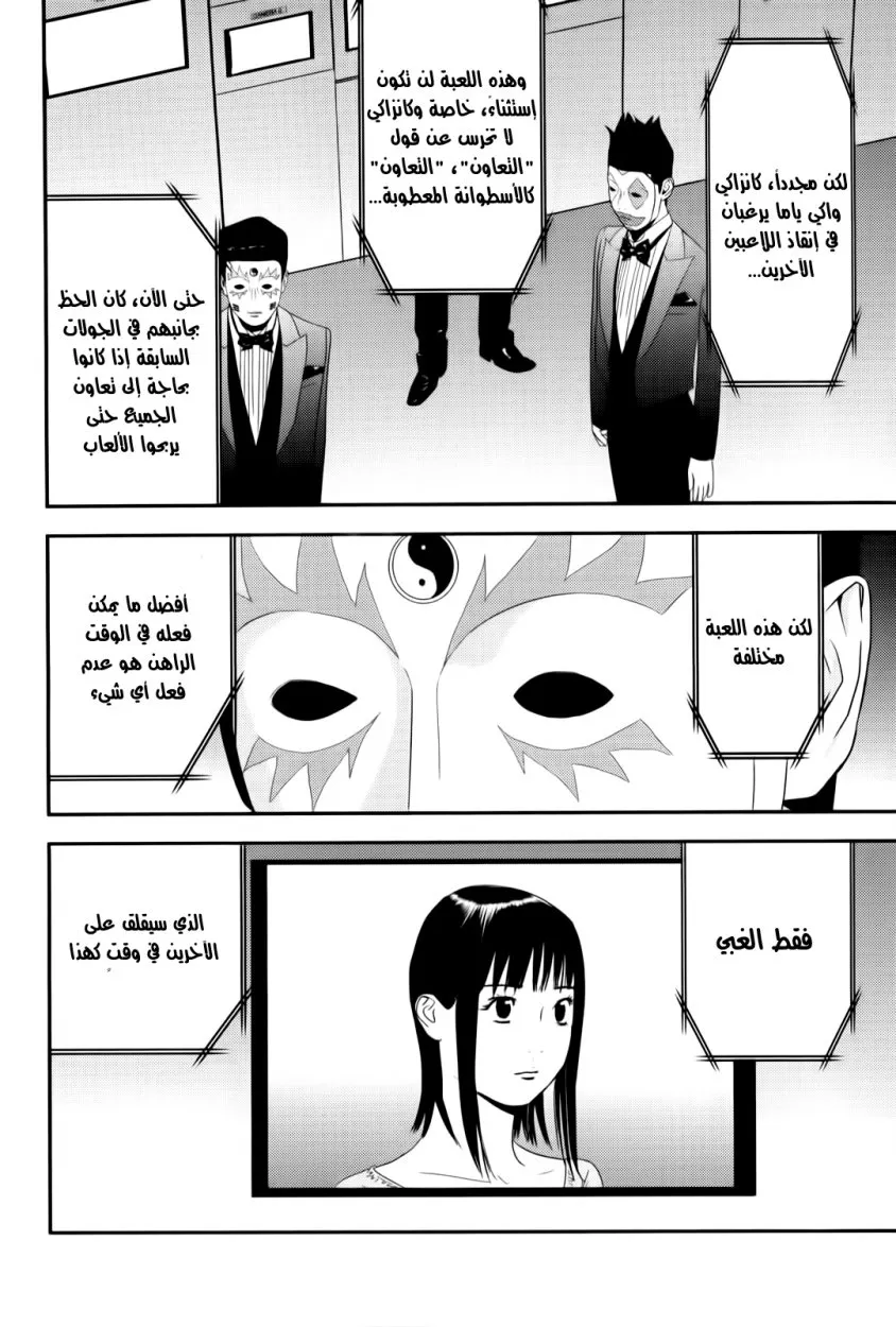 Read liar game AR Manga Online