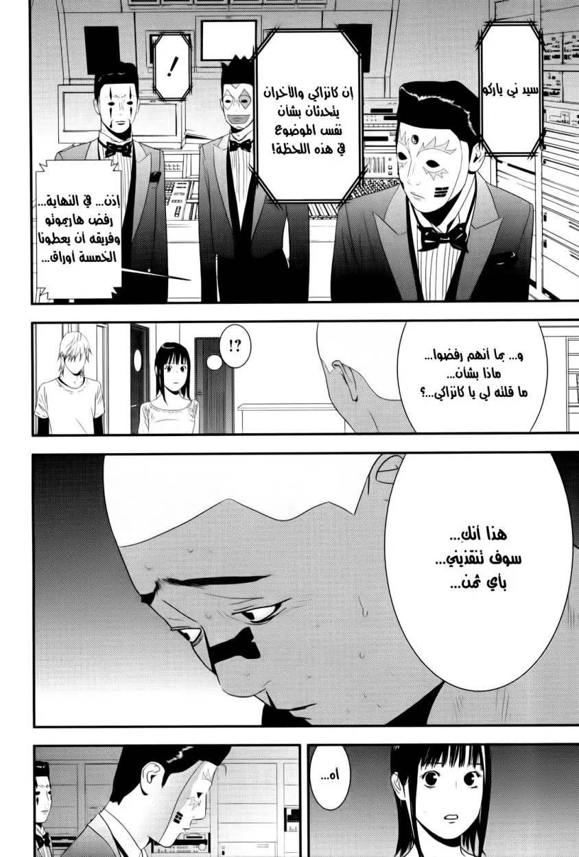Read liar game AR Manga Online