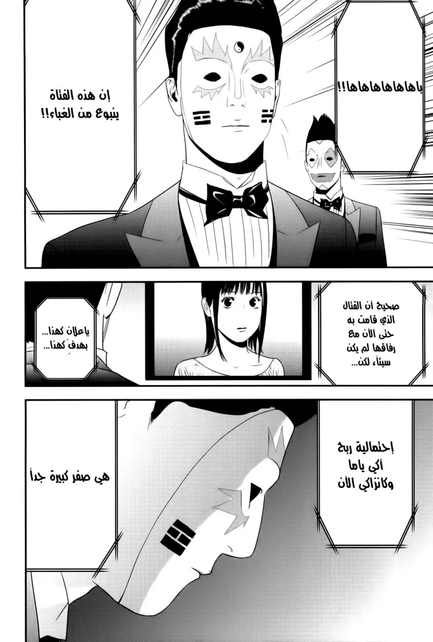 Read liar game AR Manga Online