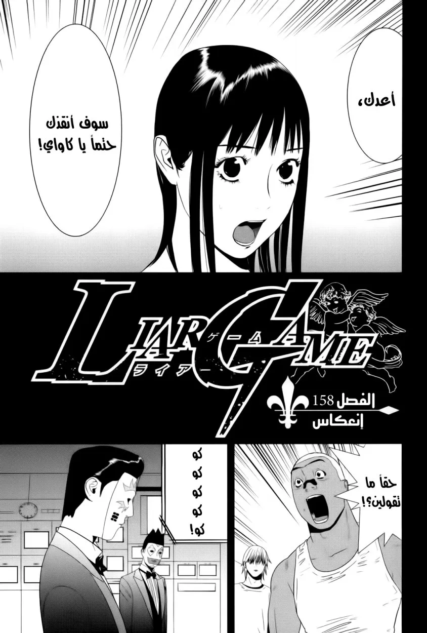 Read liar game AR Manga Online