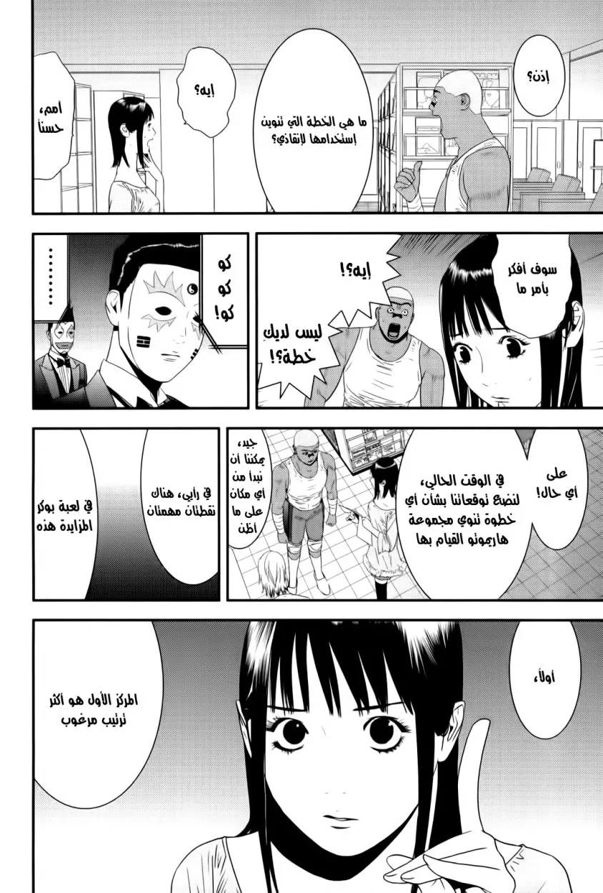 Read liar game AR Manga Online