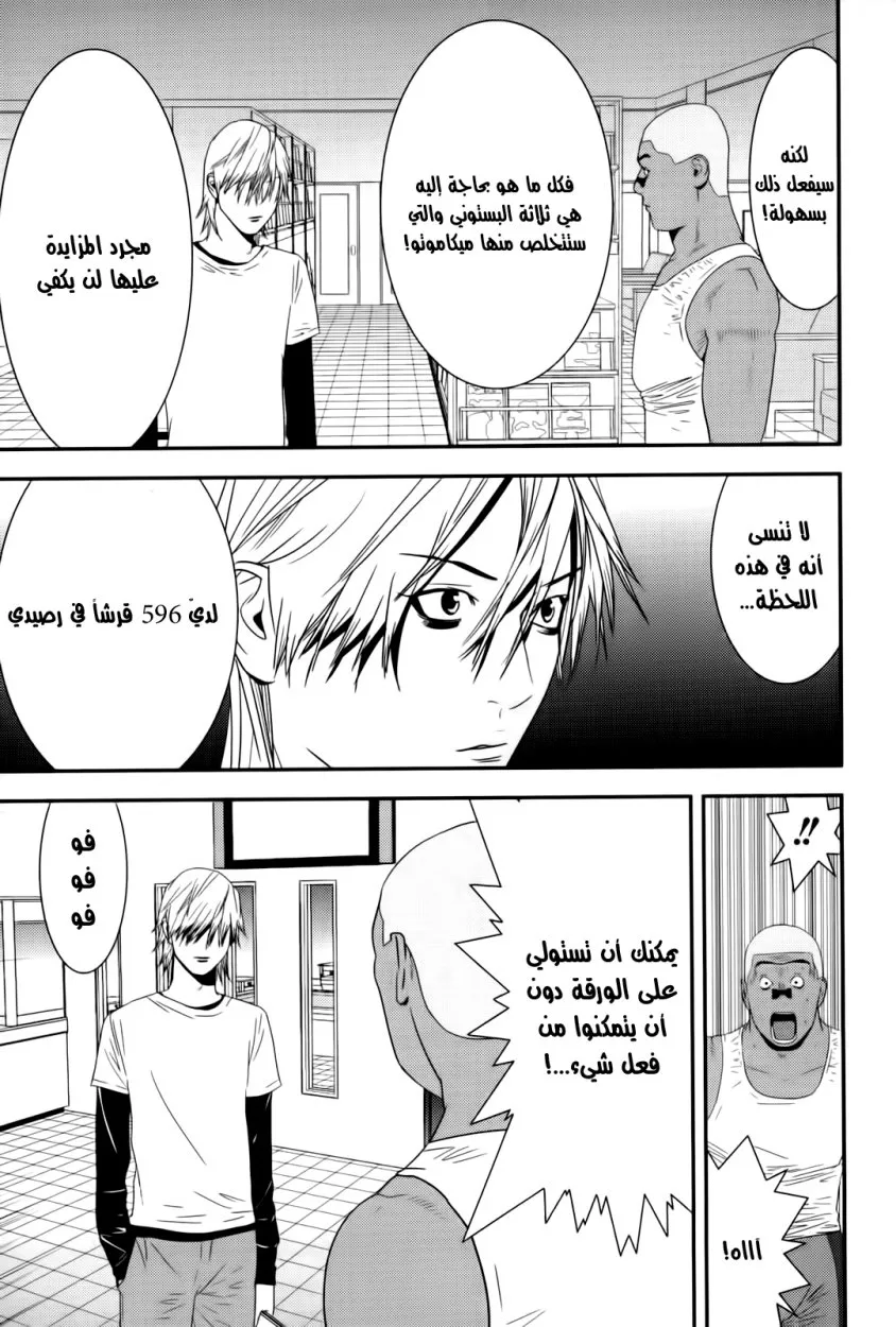 Read liar game AR Manga Online