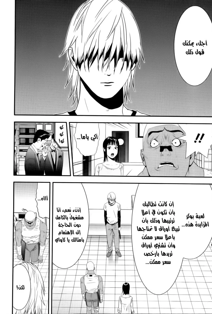 Read liar game AR Manga Online