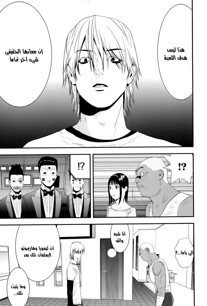 Read liar game AR Manga Online