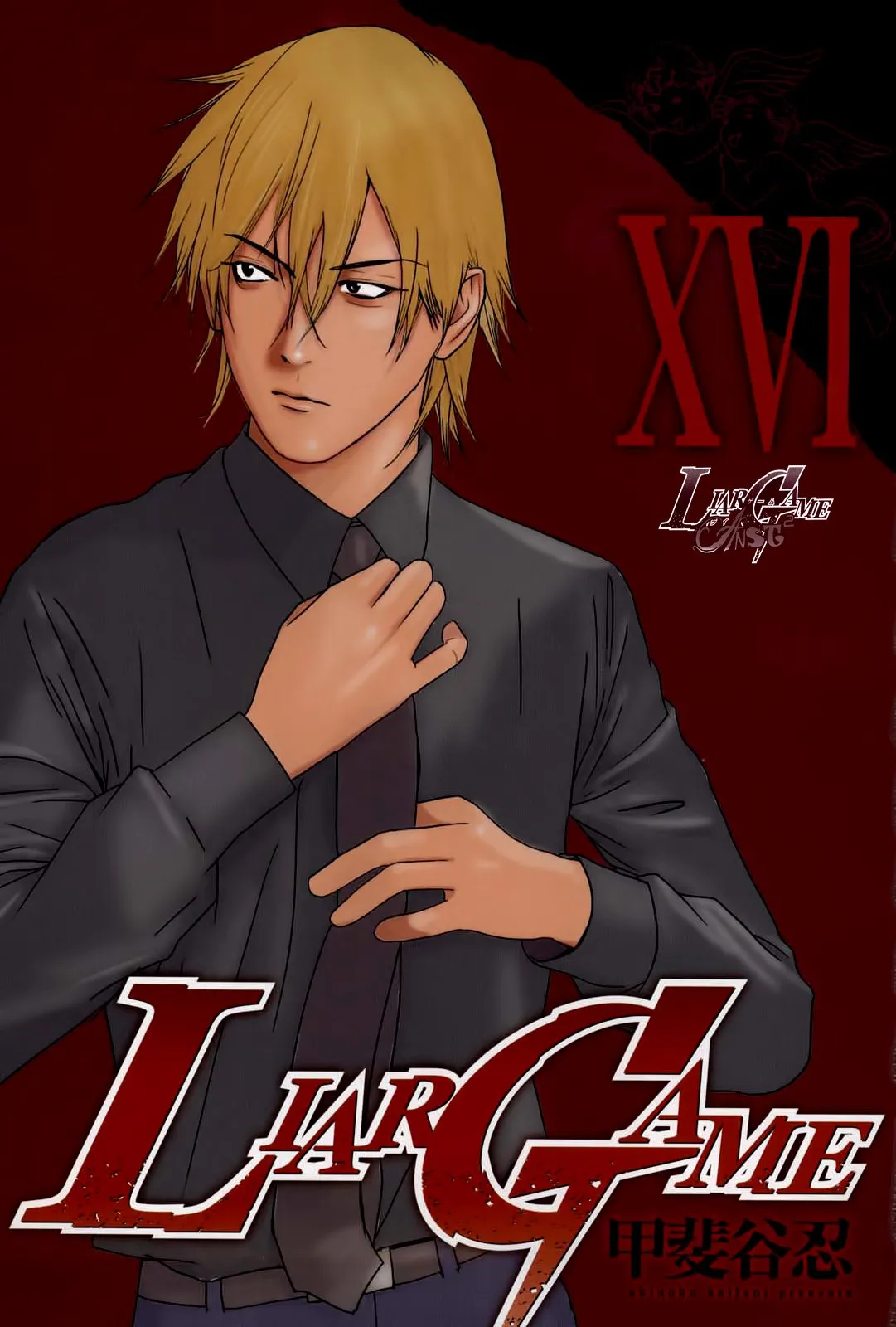 Read liar game AR Manga Online