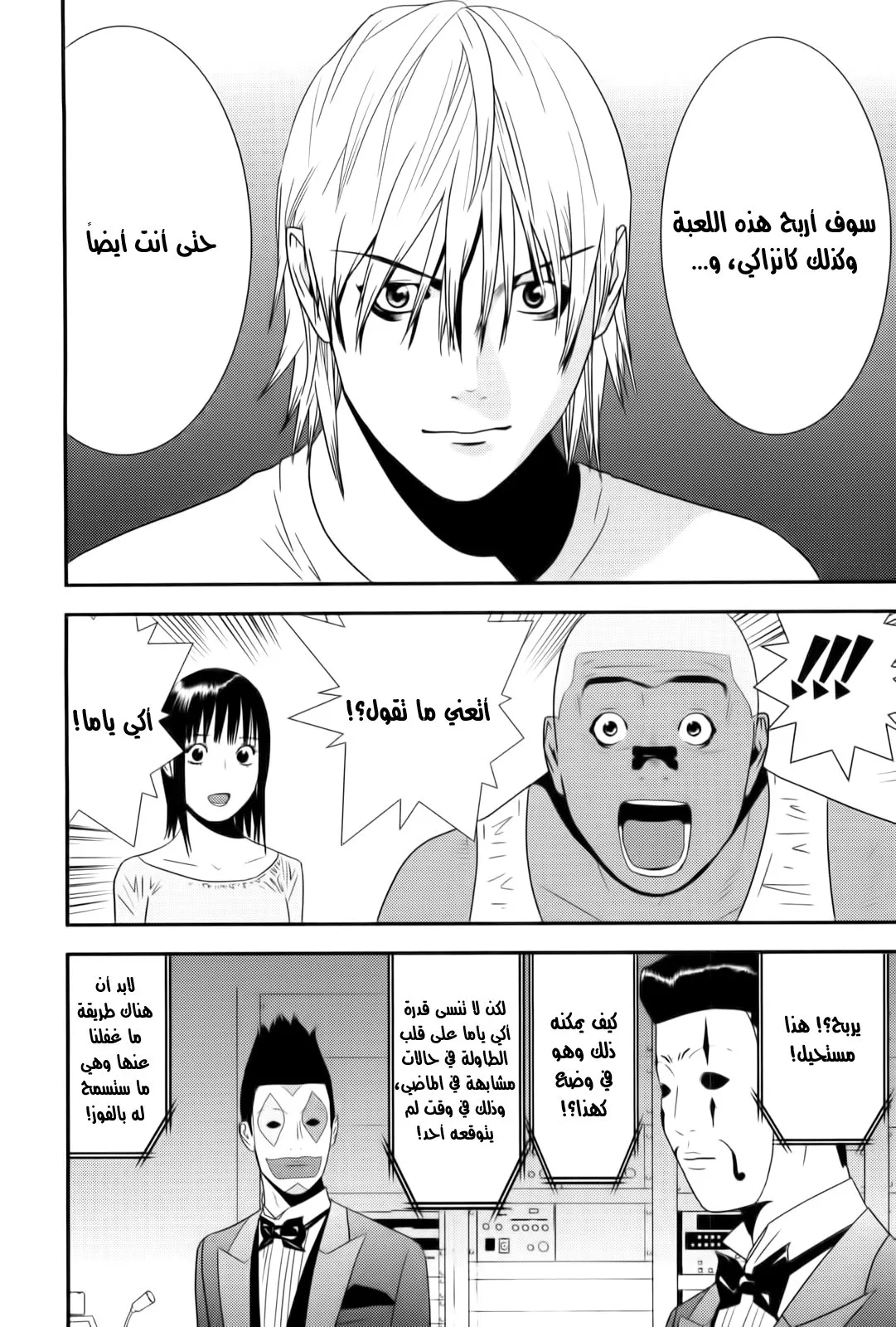 Read liar game AR Manga Online