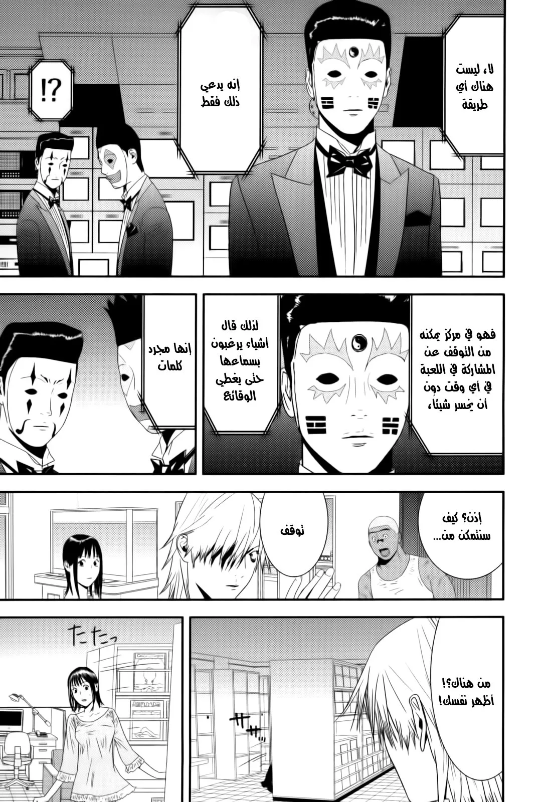 Read liar game AR Manga Online