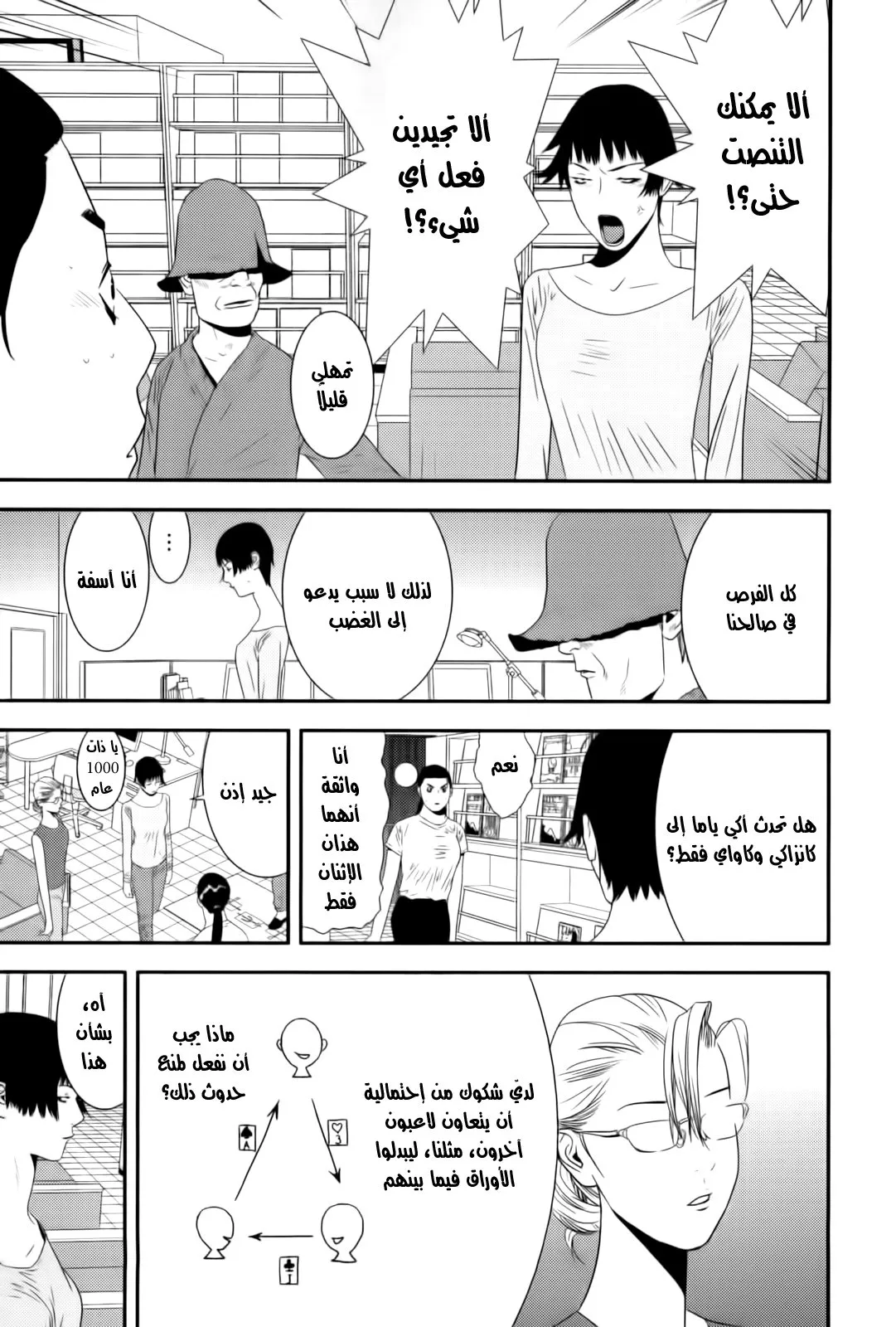 Read liar game AR Manga Online