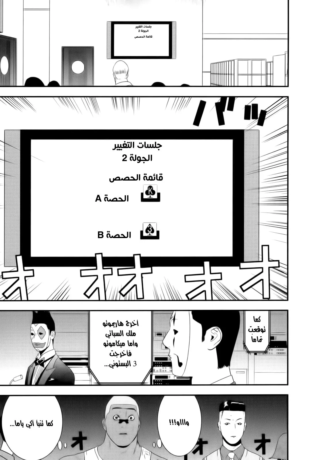 Read liar game AR Manga Online