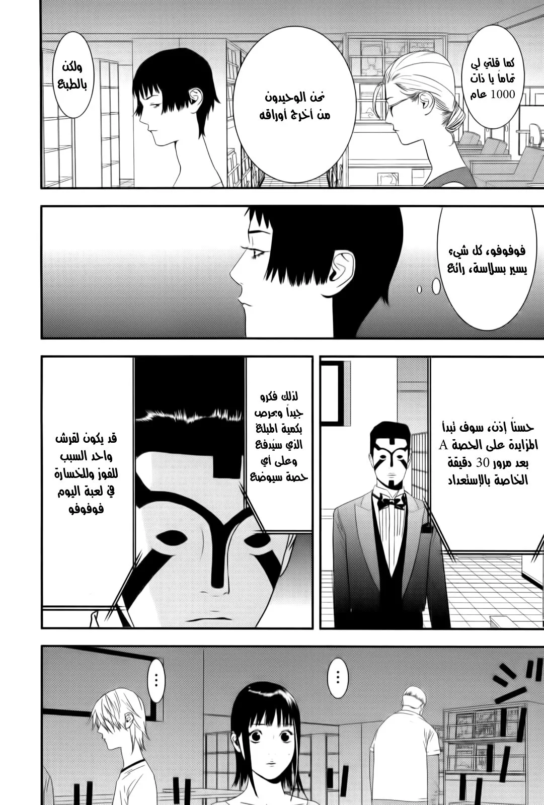 Read liar game AR Manga Online