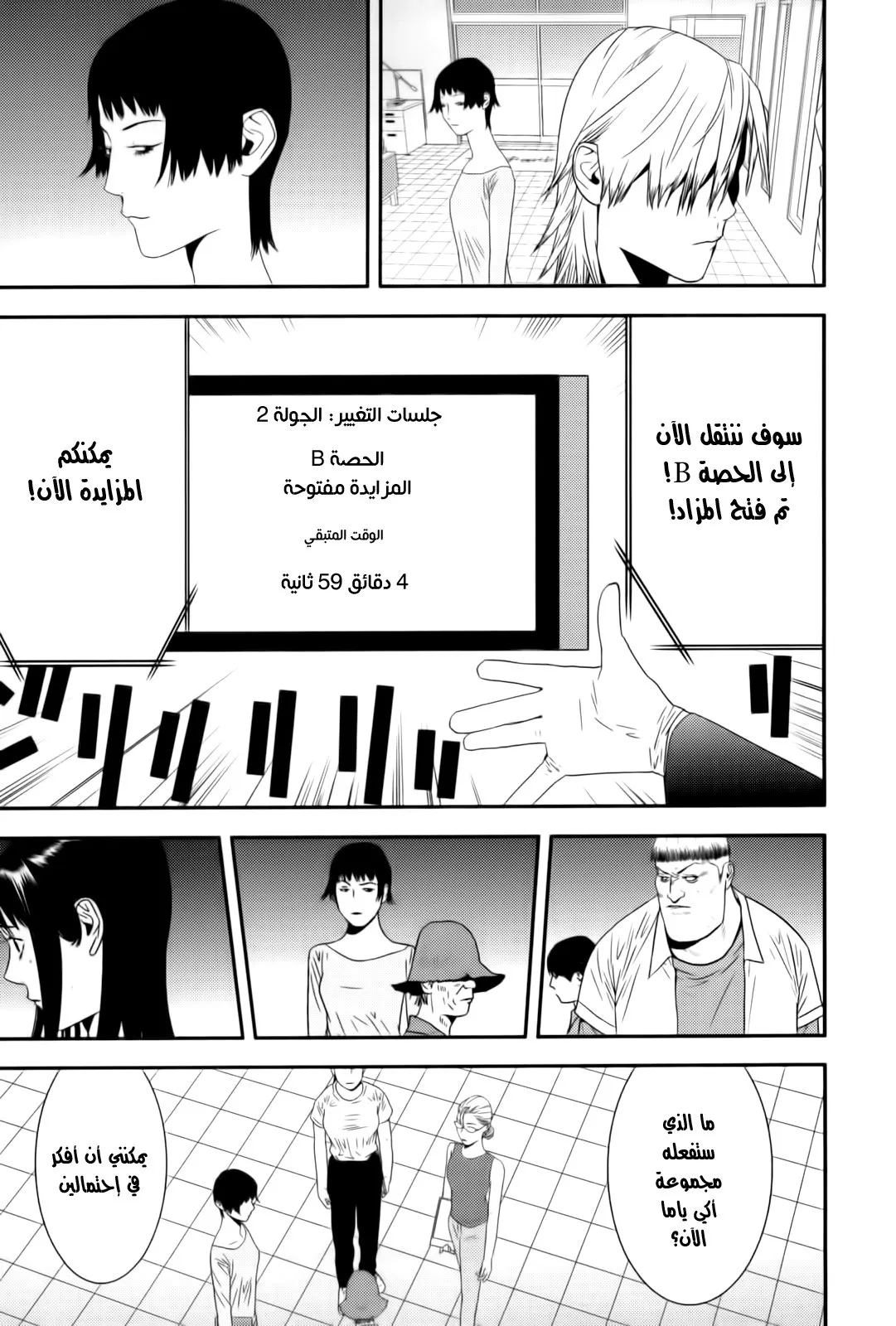 Read liar game AR Manga Online