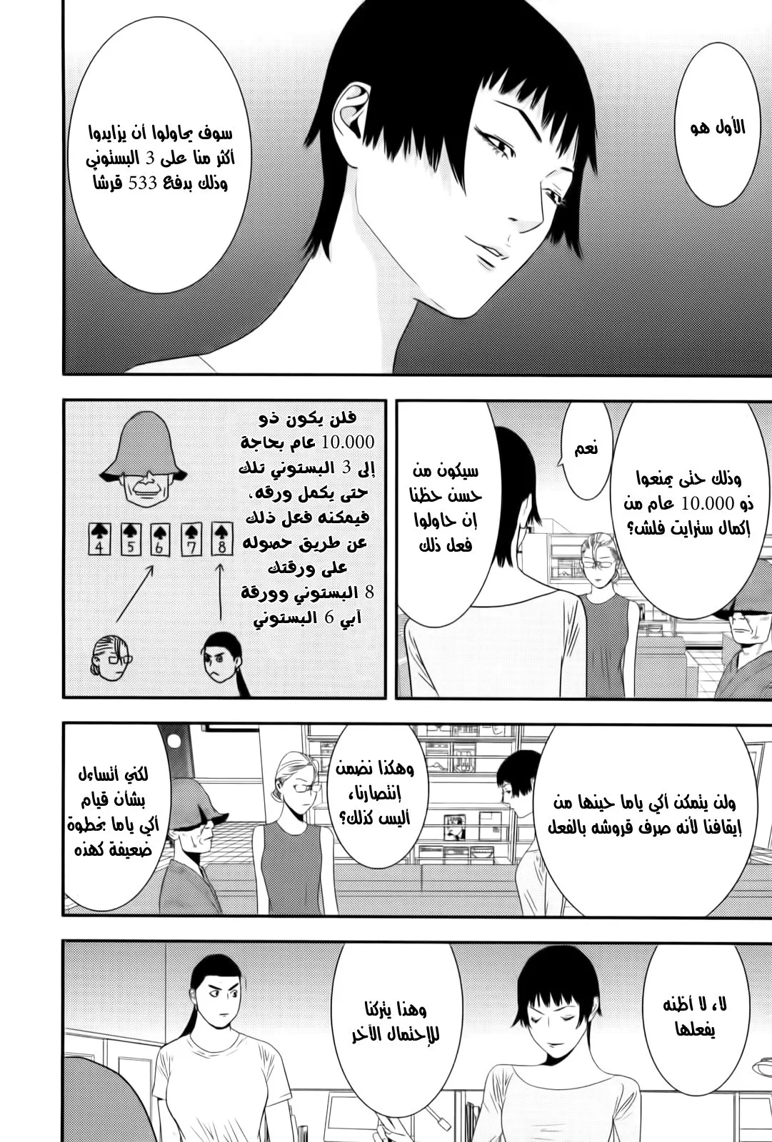 Read liar game AR Manga Online