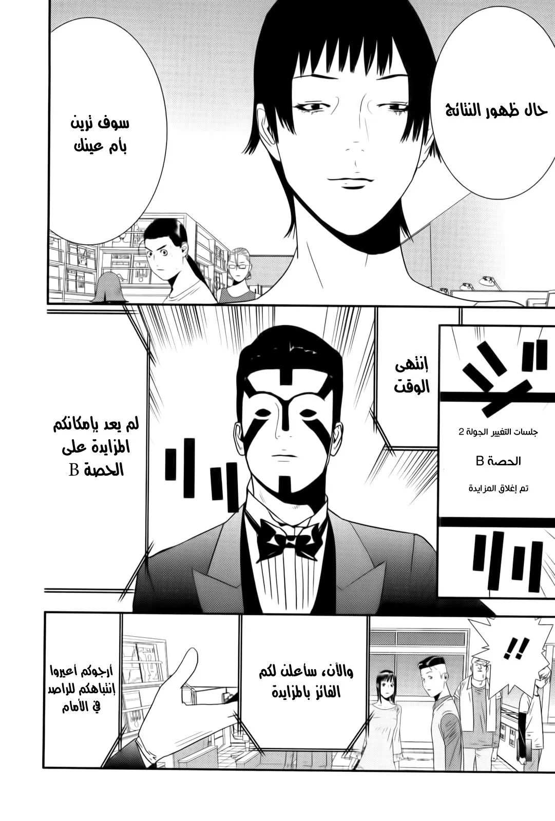 Read liar game AR Manga Online