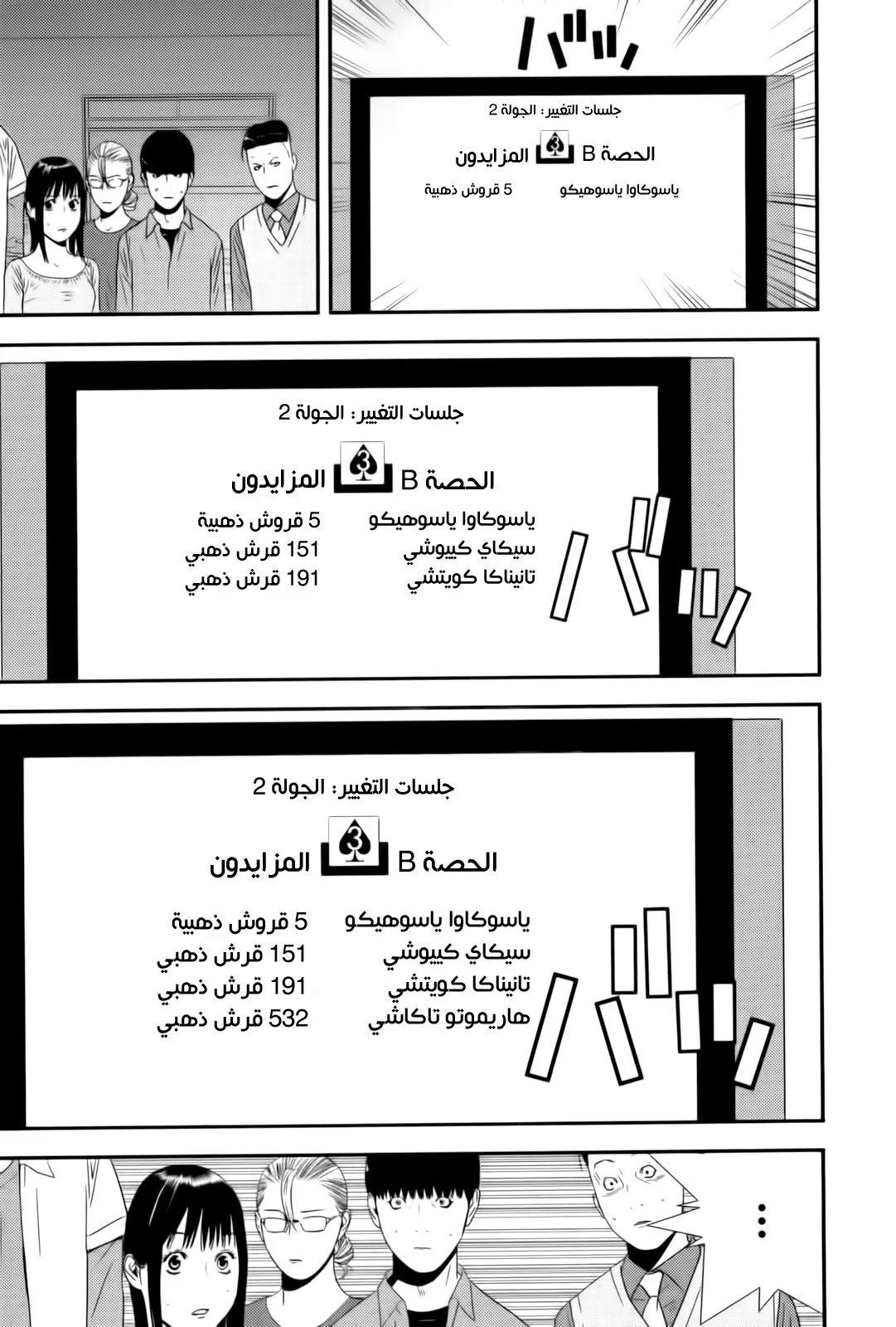 Read liar game AR Manga Online