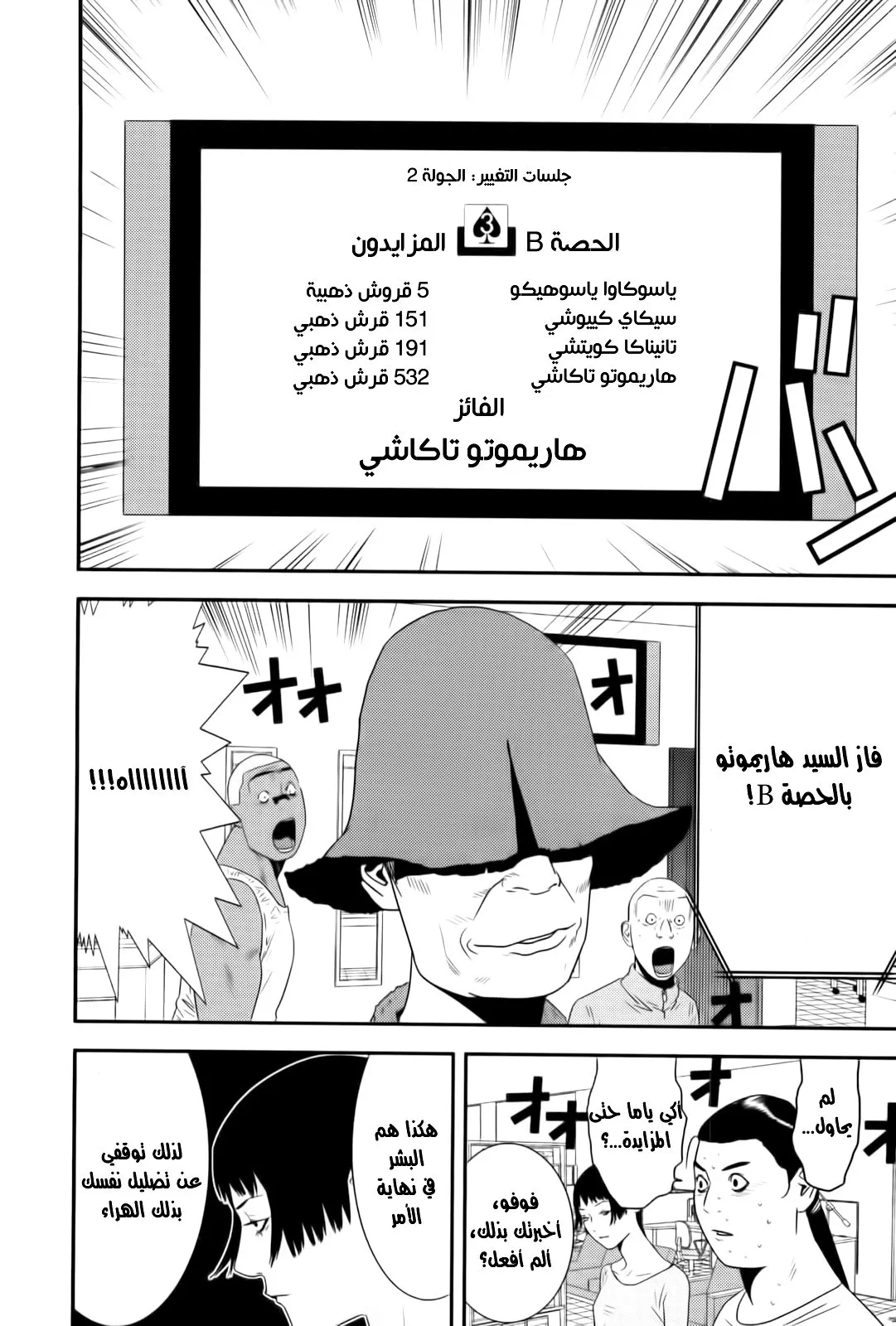Read liar game AR Manga Online