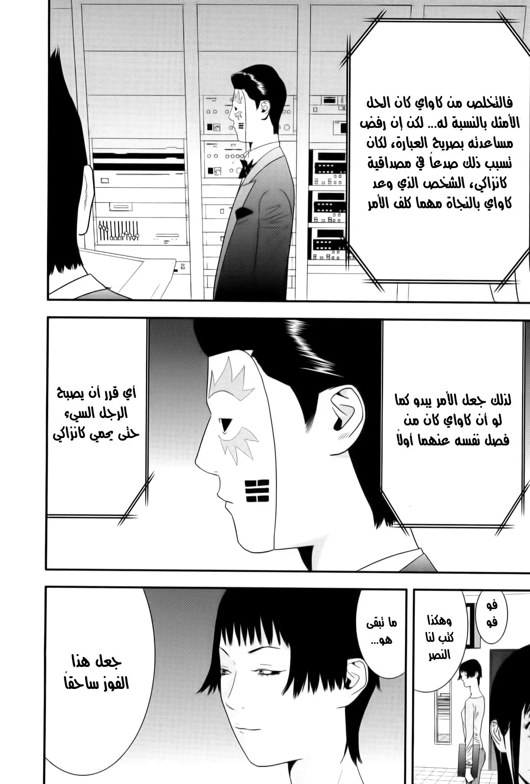 Read liar game AR Manga Online