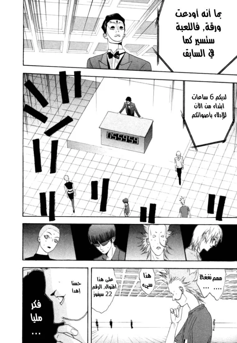 Read liar game AR Manga Online