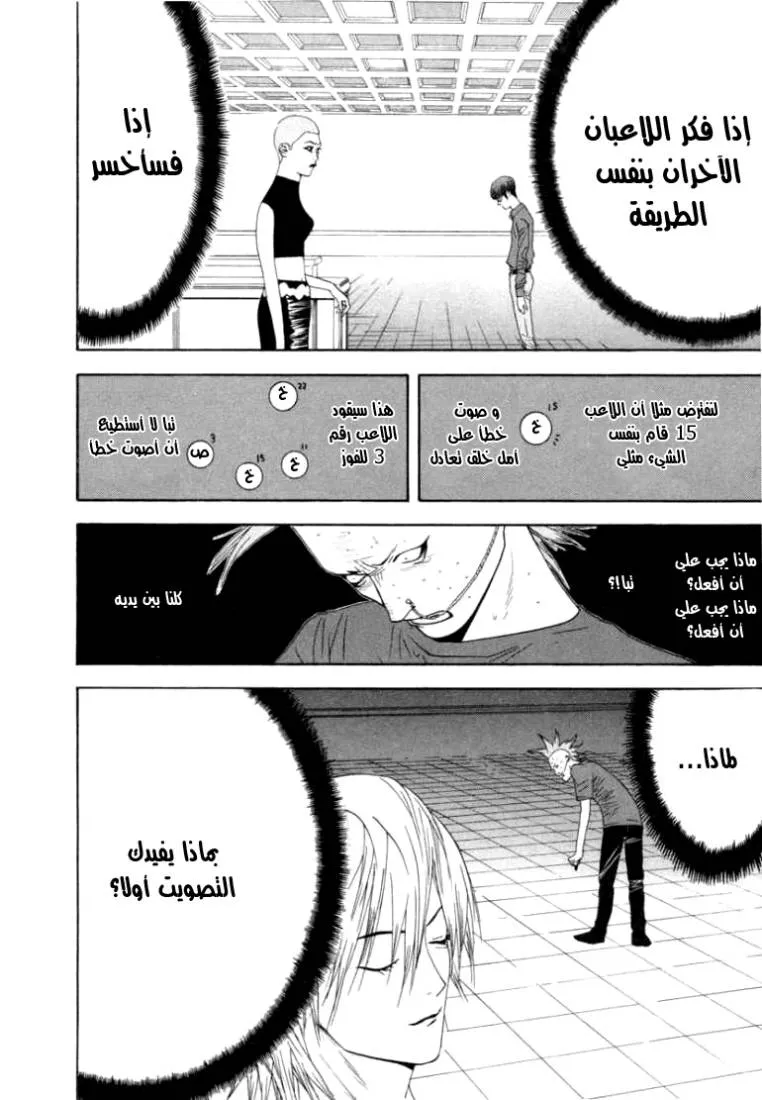 Read liar game AR Manga Online