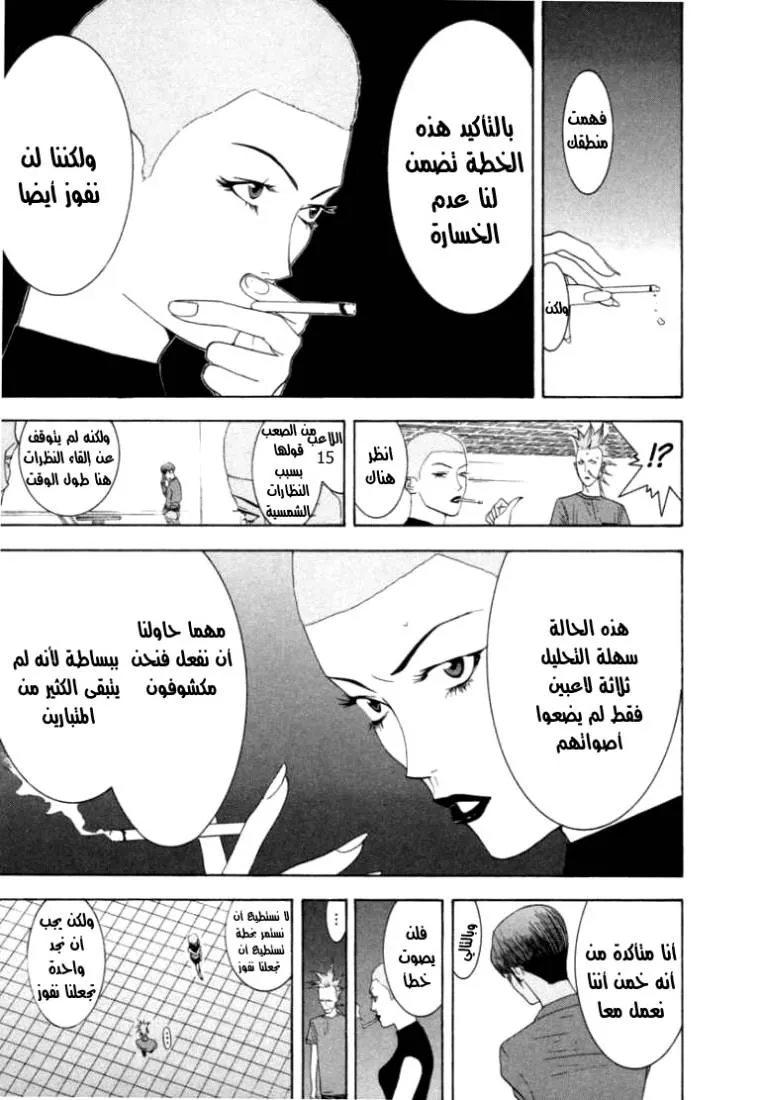 Read liar game AR Manga Online