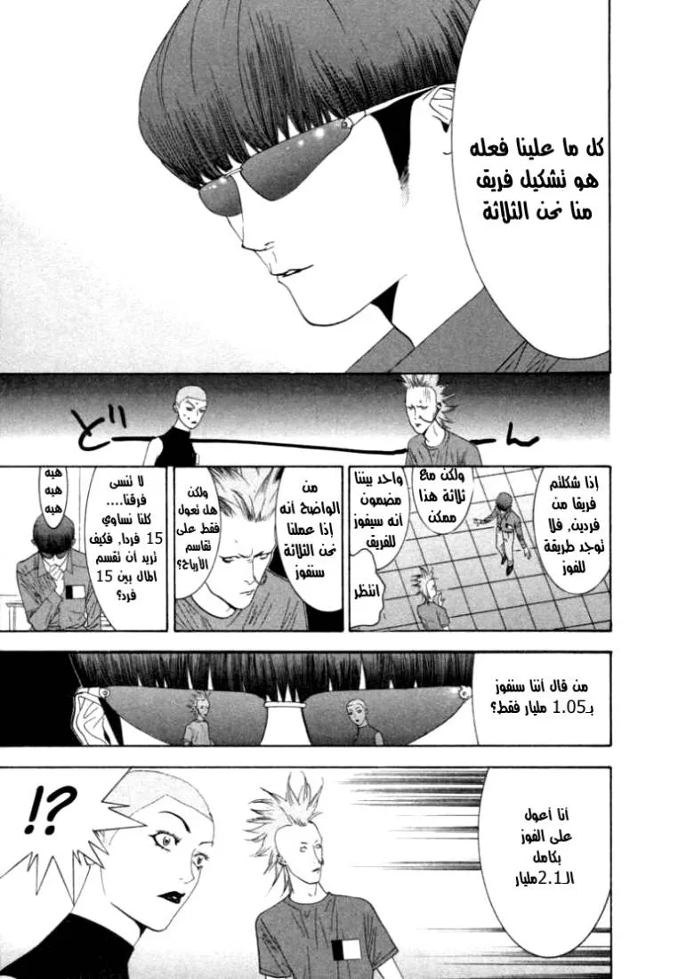 Read liar game AR Manga Online