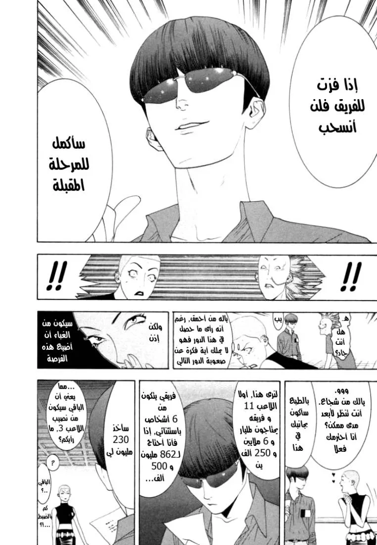 Read liar game AR Manga Online