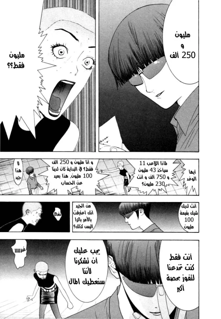 Read liar game AR Manga Online